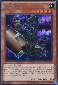 Gozuki (V.2 - Secret Rare)