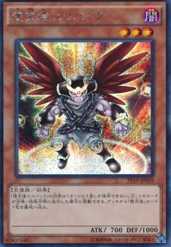 Darklord Ukoback (V.2 - Secret Rare)