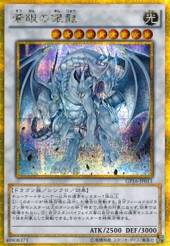 Azure-Eyes Silver Dragon (V.2 - Gold Secret Rare)