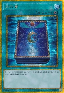 Book of Moon (V.2 - Gold Secret Rare)