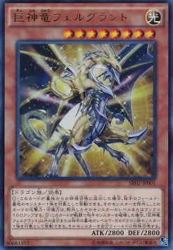 Divine Dragon Lord Felgrand