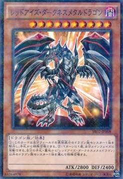 Red-Eyes Darkness Metal Dragon