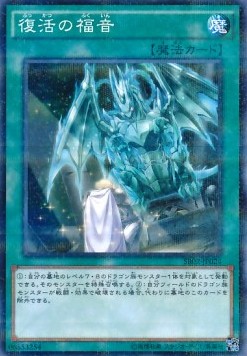 Structure Deck R: Revival of the Great Divine Dragon