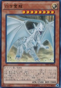 Dragon Spirit of White (V.1 - Ultra Rare)