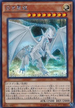 Dragon Spirit of White (V.2 - Secret Rare)