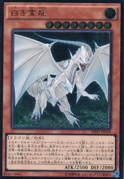 Dragon Spirit of White (V.3 - Ultimate Rare)