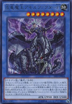 Amorphactor Pain, the Imagination Dracoverlord (V.1 - Ultra Rare)