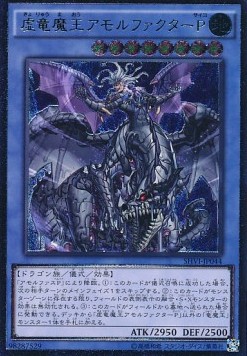 Amorphactor Pain, the Imagination Dracoverlord (V.3 - Ultimate Rare)