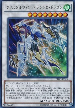 Crystal Wing Synchro Dragon (V.1 - Ultra Rare)