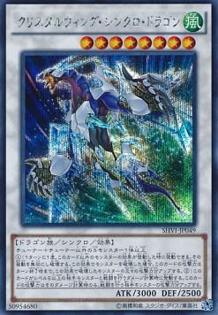 Crystal Wing Synchro Dragon (V.2 - Secret Rare)