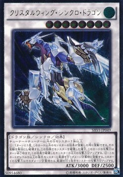 Crystal Wing Synchro Dragon (V.3 - Ultimate Rare)