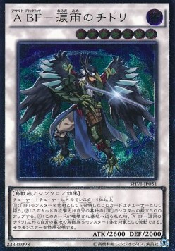 Assault Blackwing - Chidori the Rain Sprinkling (V.3 - Ultimate Rare)