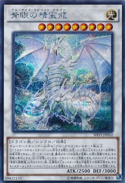 Blue-Eyes Spirit Dragon (V.2 - Secret Rare)