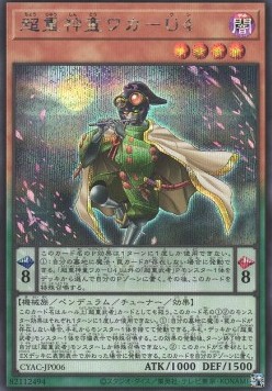 Superheavy Samurai Prodigy Wakaushi (V.2 - Secret Rare)