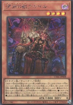 The Bystial Aluber (V.2 - Secret Rare)