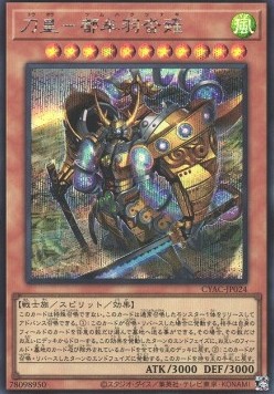 Tsumuha-Kutsunagi the Lord of Swords (V.2 - Secret Rare)