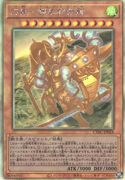 Tsumuha-Kutsunagi the Lord of Swords (V.5 - Holographic Rare)