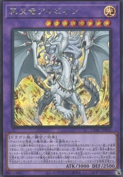 Albion the Sanctifire Dragon (V.2 - Secret Rare)