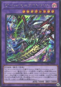 Vicious Astraloud (V.2 - Secret Rare)