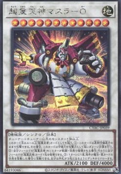 Superheavy Samurai Brave Masurawo (V.2 - Secret Rare)