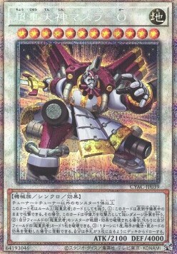 Superheavy Samurai Brave Masurawo (V.3 - Starlight Rare)