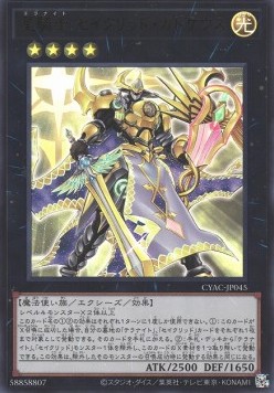 Tellarknight Constellar Caduceus (V.1 - Ultra Rare)