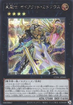 Tellarknight Constellar Caduceus (V.2 - Secret Rare)