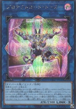 Protectcode Talker (V.2 - Secret Rare)