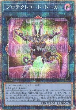 Protectcode Talker (V.3 - Starlight Rare)