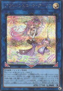 GranSolfachord Coolia (V.2 - Secret Rare)