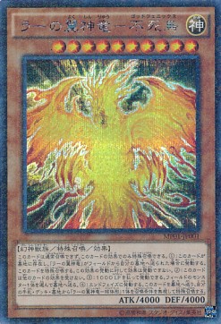 The Winged Dragon of Ra - Immortal Phoenix