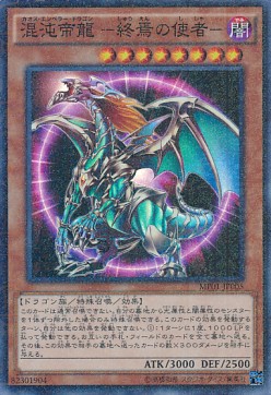 Chaos Emperor Dragon - Envoy of the End