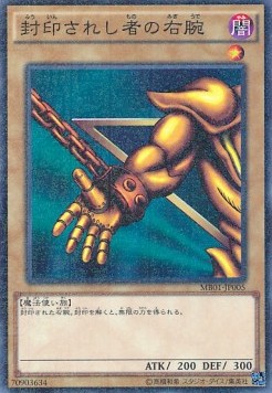 Right Arm of the Forbidden One