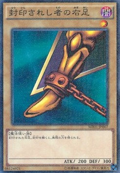 Right Leg of the Forbidden One