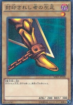 Left Leg of the Forbidden One