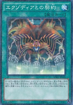 Contract with Exodia