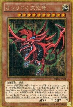 Slifer the Sky Dragon