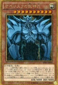 Obelisk the Tormentor