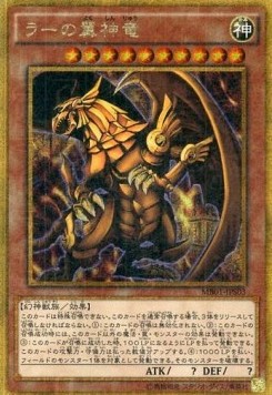 The Winged Dragon of Ra