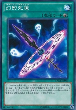 Phantom Knights' Spear (V.1 - Common)