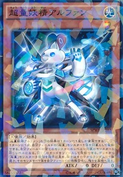 Super Quantal Fairy Alphan (V.2 - Parallel Rare)