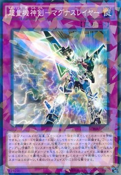 Super Quantal Mech Sword - Magnaslayer (V.2 - Parallel Rare)