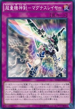 Super Quantal Mech Sword - Magnaslayer (V.1 - Common)