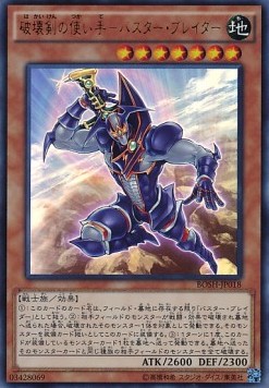 Buster Blader, the Destruction Swordmaster (V.1 - Ultra Rare)