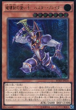 Buster Blader, the Destruction Swordmaster (V.3 - Ultimate Rare)