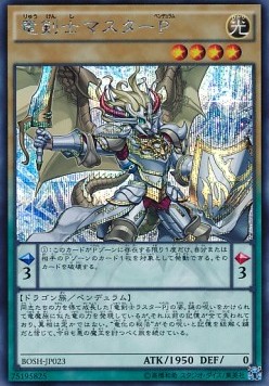 Master Pendulum, the Dracoslayer (V.2 - Secret Rare)