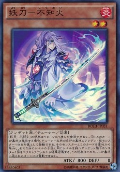 Shiranui Spectralsword (V.1 - Super Rare)