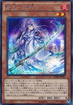 Shiranui Spectralsword (V.2 - Secret Rare)