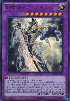 Buster Blader, the Dragon Destroyer Swordsman (V.1 - Ultra Rare)