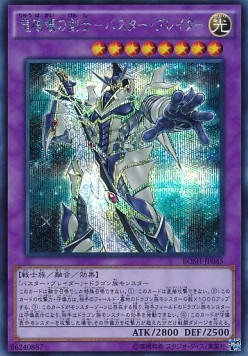 Buster Blader, the Dragon Destroyer Swordsman (V.2 - Secret Rare)